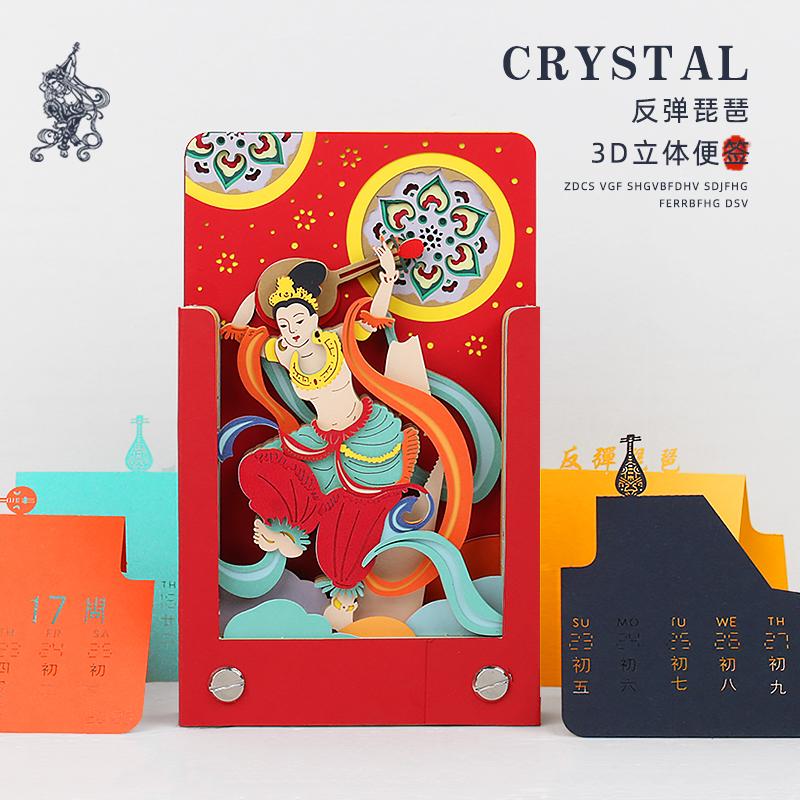 立體便簽手撕本，創(chuàng)意的敦煌禮物，送禮佳品！
