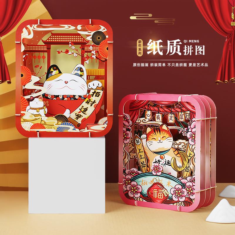 招財(cái)進(jìn)寶 桃花運(yùn)來(lái) 紙拼圖