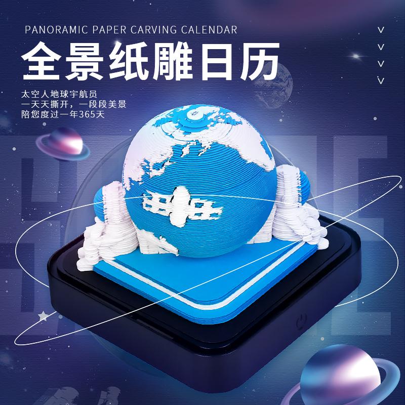 探索地球-全景便簽