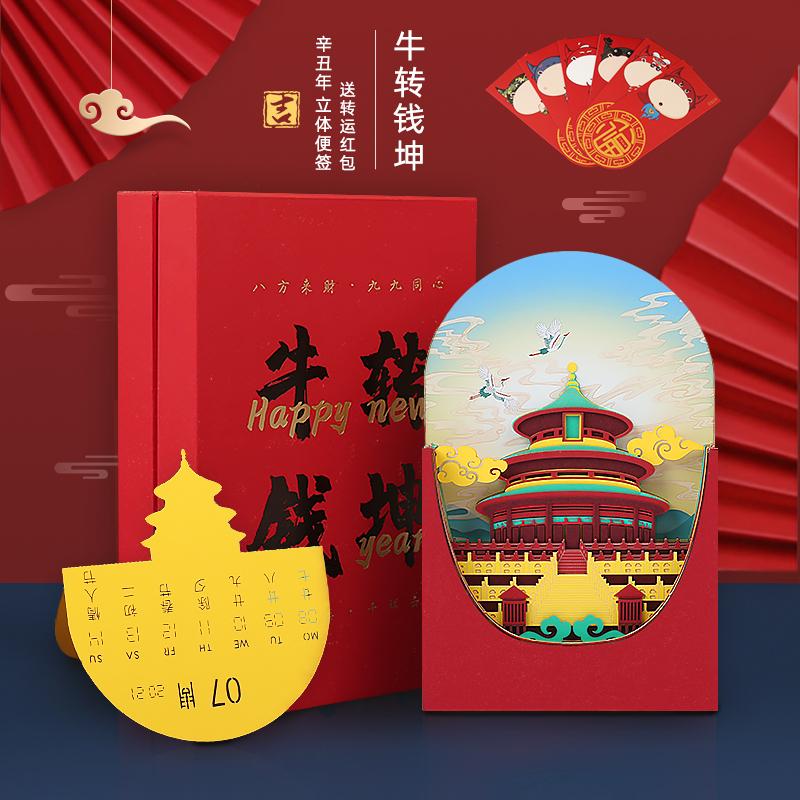 新年款-牛轉(zhuǎn)乾坤