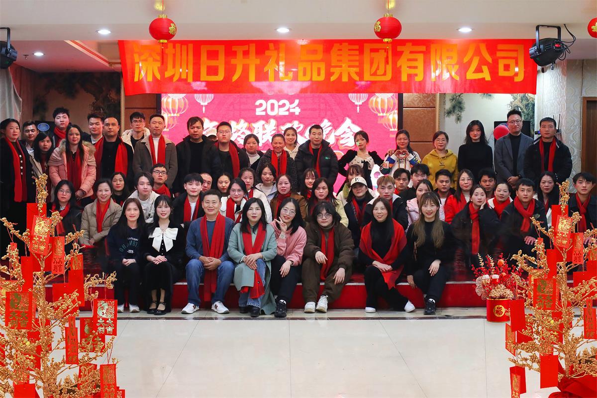 2024年終聯(lián)歡晚會(huì)，新的一年，新的征程